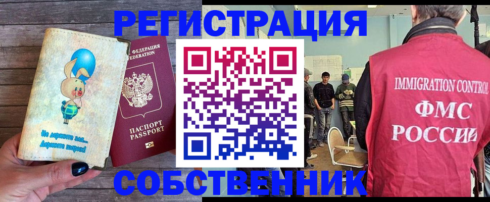 прописка для работы в Рязани